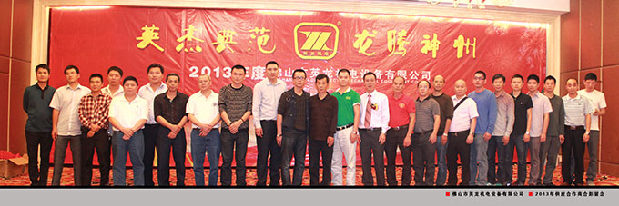 2013經銷商年會