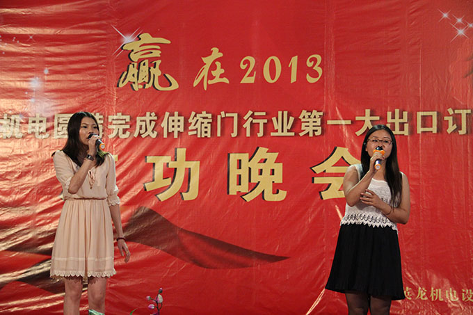 2013年出口訂單慶功晚會(huì)